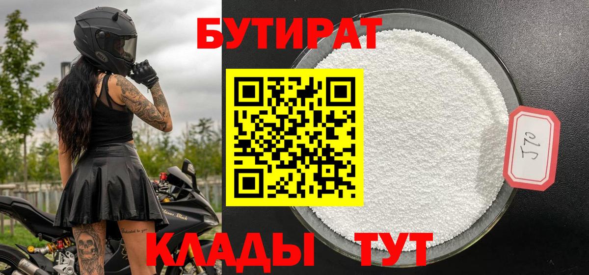 Новочеркасск  Бутират  Вход с VPN  БУТИРАТ 1.4BDO 