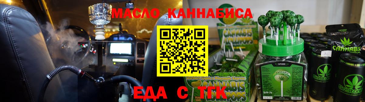Новочеркасск  Еда ТГК марихуана  Вход с VPN 