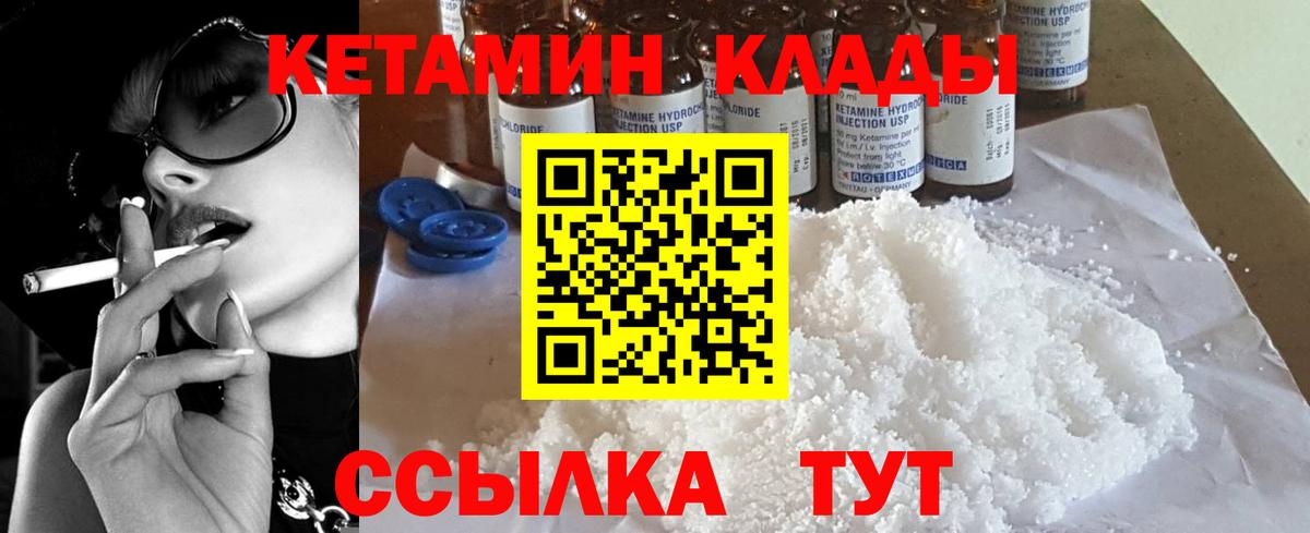 Кетамин VHQ Новочеркасск
