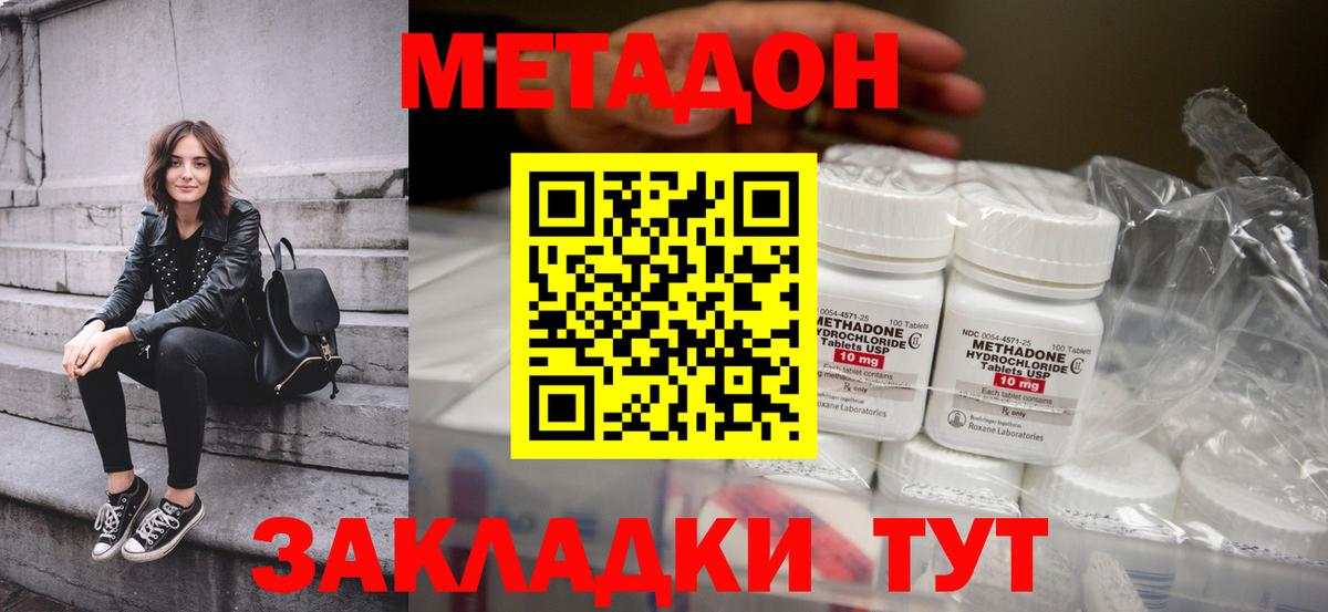 МЕТАДОН methadone  Вход с VPN  Новочеркасск 