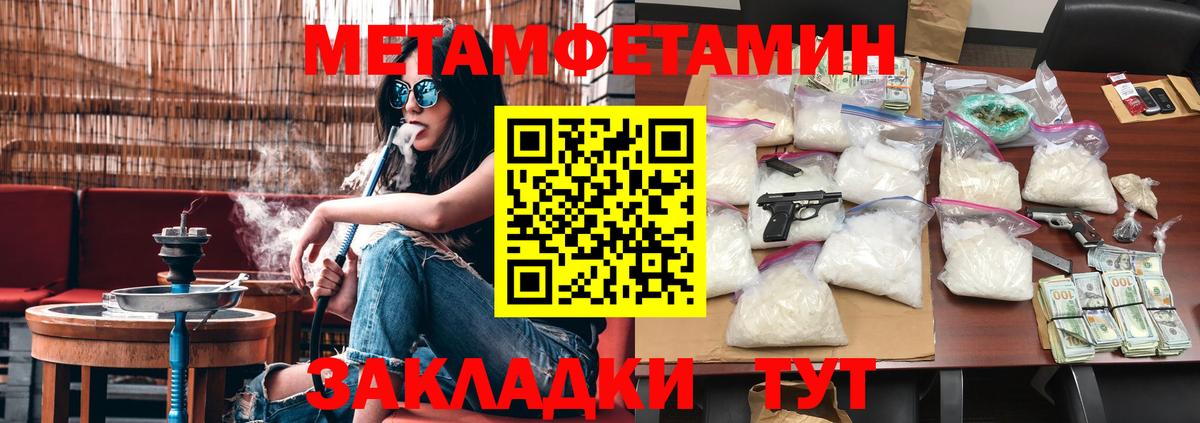 Первитин Methamphetamine Новочеркасск